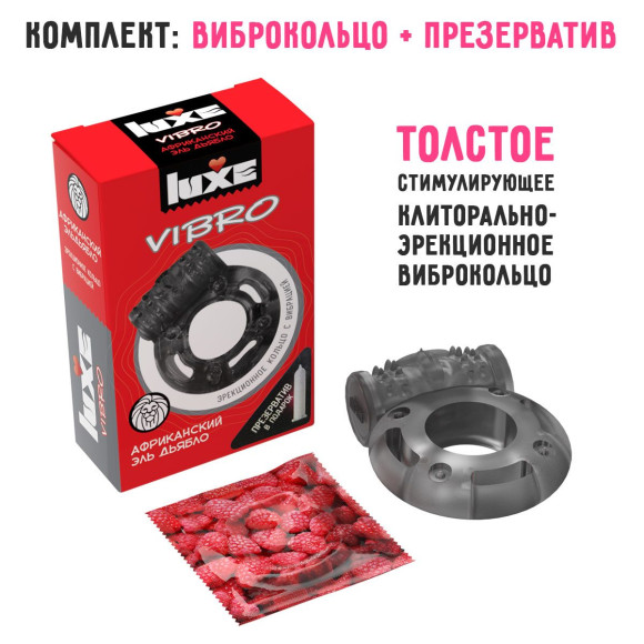 Чёрное эрекционное виброкольцо Luxe VIBRO «Африканский Эль Дьябло» + презерватив Чёрное эрекционное виброкольцо Luxe VIBRO «Африканский Эль Дьябло» + презерватив