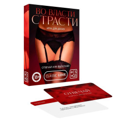 Игры с карточками «Во власти страсти. Отвечай или выполняй» Игры с карточками «Во власти страсти. Отвечай или выполняй»
