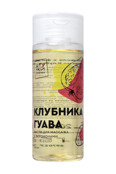 Массажное масло с феромонами «Клубничная гуава» - 150 мл. Массажное масло с феромонами «Клубничная гуава» - 150 мл.