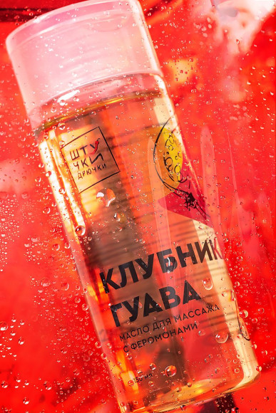 Массажное масло с феромонами «Клубничная гуава» - 150 мл. Массажное масло с феромонами «Клубничная гуава» - 150 мл.