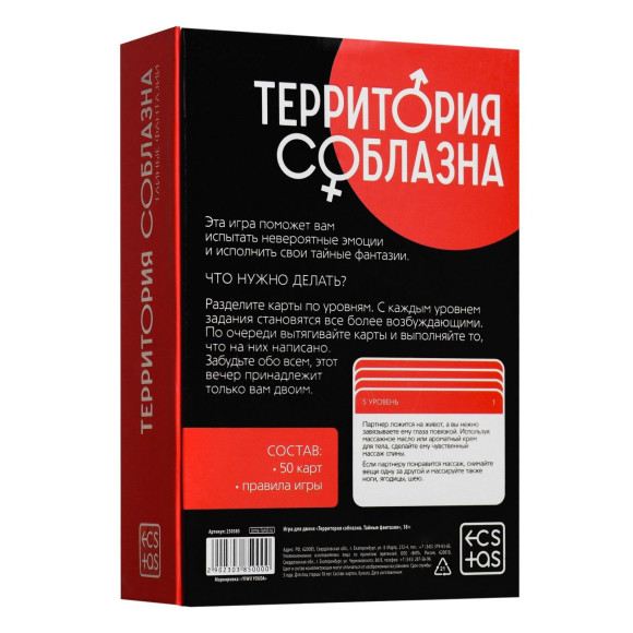 Игра для двоих «Территория соблазна. Тайные фантазии» Игра для двоих «Территория соблазна. Тайные фантазии»