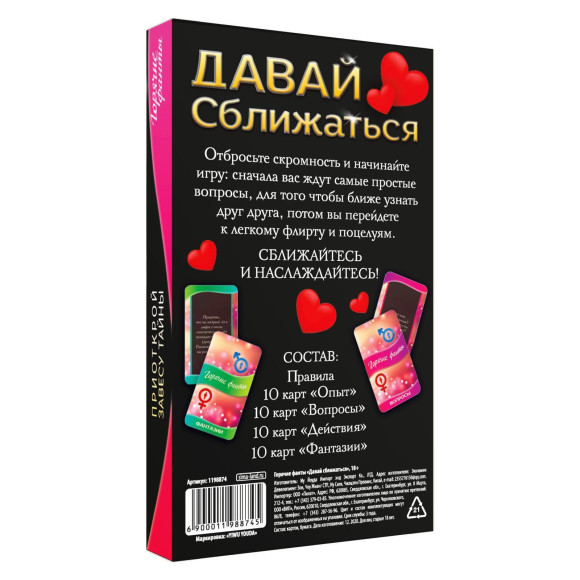 Фанты «Давай сближаться» Фанты «Давай сближаться»