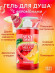 Гель для душа Sexy Sweet Watermelon&Melon с ароматом арбуза, дыни и феромонами - 430 мл.