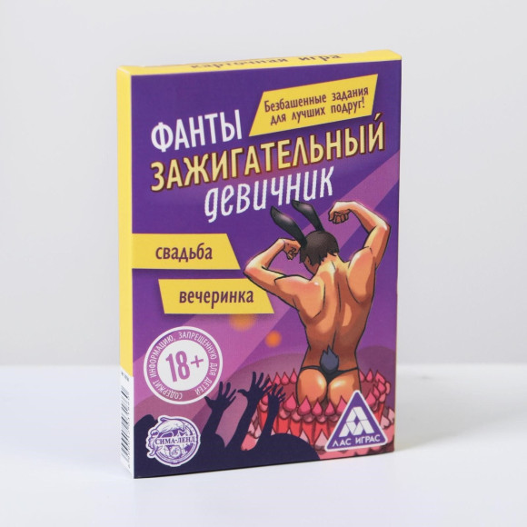 Фанты Зажигательный девичник Фанты Зажигательный девичник