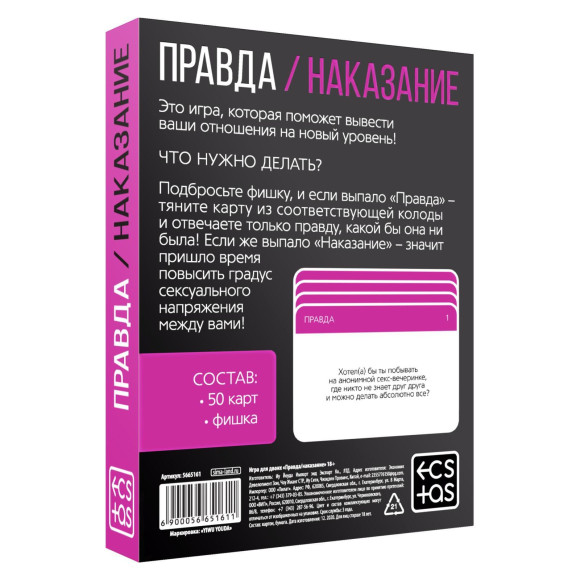 Эротическая игра для двоих «Правда/наказание» Эротическая игра для двоих «Правда/наказание»