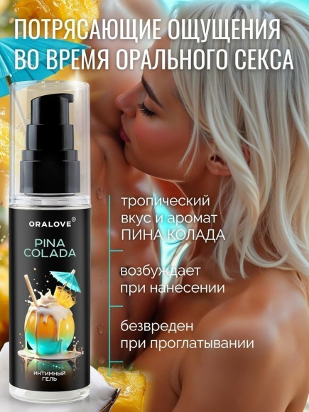 Съедобная смазка на водной основе с ароматом пина колада - 60 гр. Съедобная смазка на водной основе с ароматом пина колада - 60 гр.