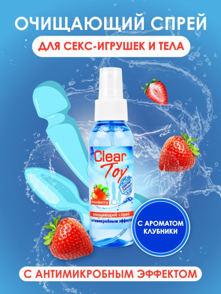Очищающий спрей для игрушек Clear Toy Strawberry - 100 мл. Очищающий спрей для игрушек Clear Toy Strawberry - 100 мл.