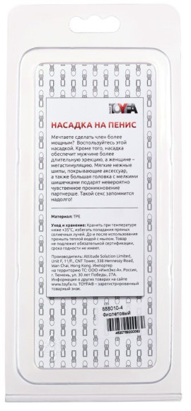 Фиолетовая стимулирующая насадка с шипами и шишечками - 13,5 см. Фиолетовая стимулирующая насадка с шипами и шишечками - 13,5 см.