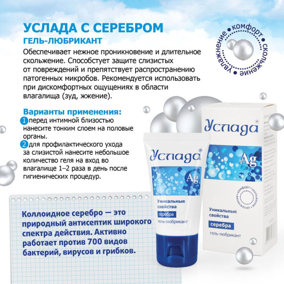 Гель-лубрикант «Услада с серебром» - 30 гр. Гель-лубрикант «Услада с серебром» - 30 гр.