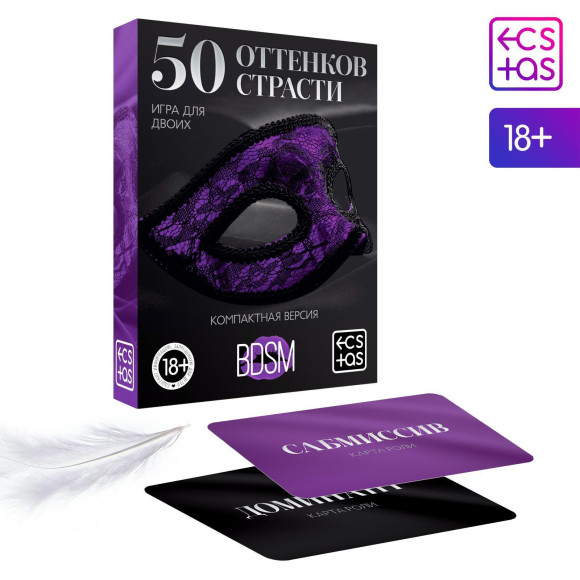 Игра в компактном формате 50 оттенков страсти Игра в компактном формате 50 оттенков страсти
