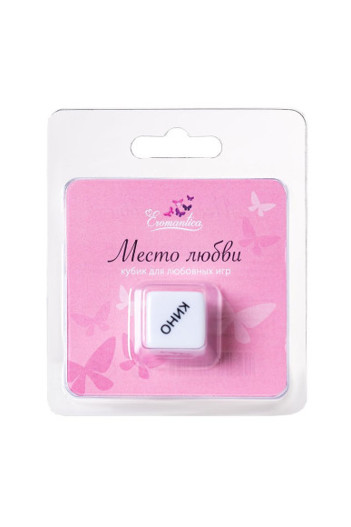 Игральный кубик Места любви Игральный кубик Места любви