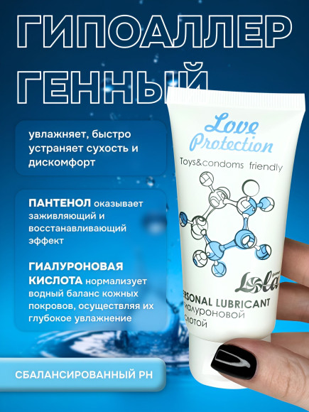 Увлажняющий лубрикант на водной основе Love Protection - 50 мл. Увлажняющий лубрикант на водной основе Love Protection - 50 мл.