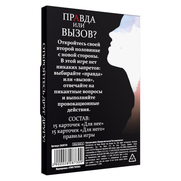 Секс-игра «Правда или вызов?» Секс-игра «Правда или вызов?»