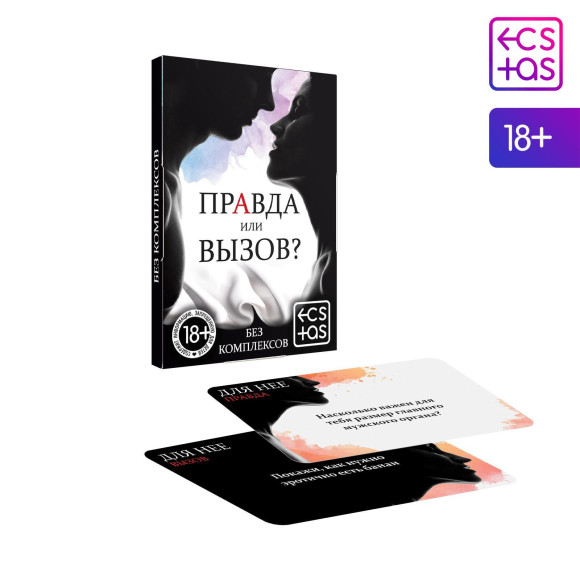 Секс-игра «Правда или вызов?» Секс-игра «Правда или вызов?»