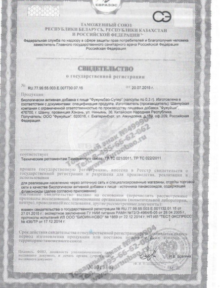 БАД для мужчин Фужуньбао супер - 2 капсулы (0,3 гр.) БАД для мужчин Фужуньбао супер - 2 капсулы (0,3 гр.)