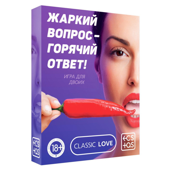 Игра для двоих «Жаркий вопрос-горячий ответ!» Игра для двоих «Жаркий вопрос-горячий ответ!»