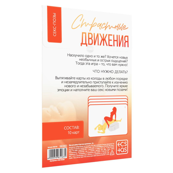 Игра-карты для двоих Страстные движения Игра-карты для двоих Страстные движения
