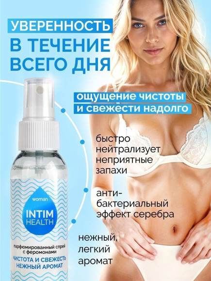 Парфюмированный спрей Intim Health для нижнего белья и тела - 95 мл. Парфюмированный спрей Intim Health для нижнего белья и тела - 95 мл.
