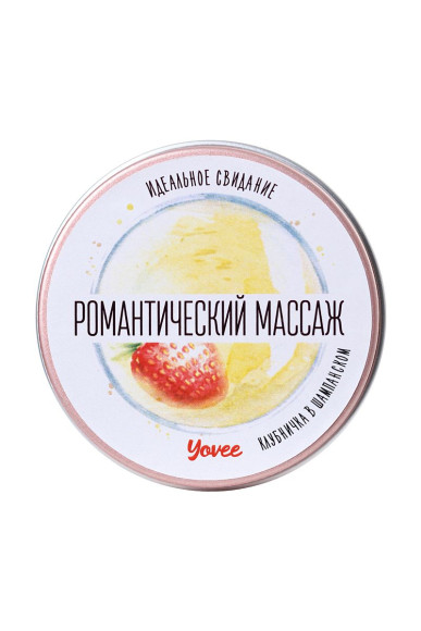 Массажная свеча «Романтический массаж» с ароматом клубники и шампанского - 30 мл. Массажная свеча «Романтический массаж» с ароматом клубники и шампанского - 30 мл.