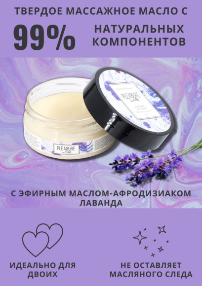 Твердое массажное масло Pleasure Lab Enchanting с ароматом черной смородины и лаванды - 50 мл. Твердое массажное масло Pleasure Lab Enchanting с ароматом черной смородины и лаванды - 50 мл.