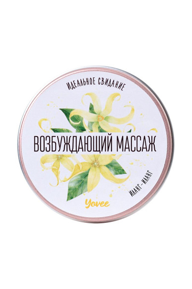 Массажная свеча «Возбуждающий массаж» с ароматом иланг-иланга - 30 мл. Массажная свеча «Возбуждающий массаж» с ароматом иланг-иланга - 30 мл.