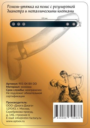 Черный узкий ремень-утяжка на пенис с кнопками Черный узкий ремень-утяжка на пенис с кнопками