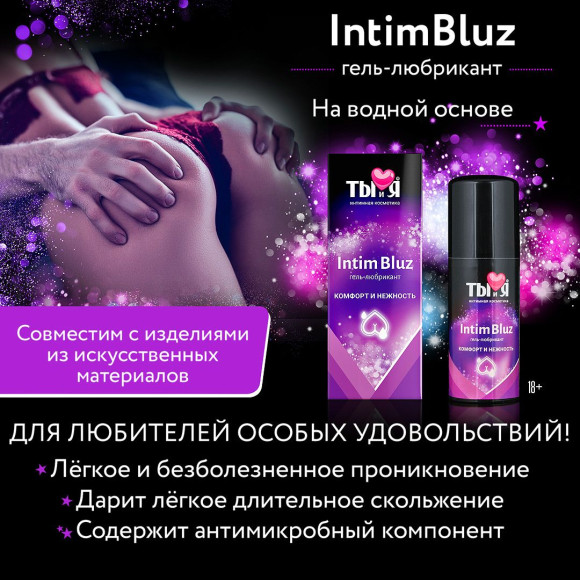 Анальный гель-лубрикант Intim Bluz - 50 гр. Анальный гель-лубрикант Intim Bluz - 50 гр.